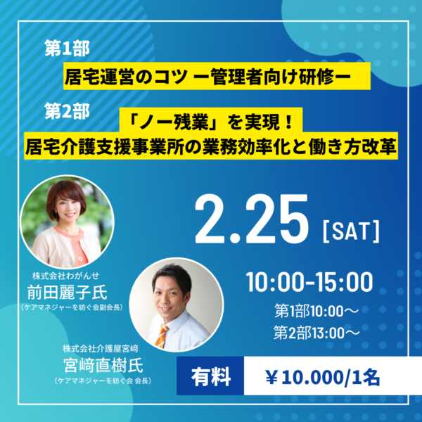 第224回 【有料】2023年2月25日セミナー