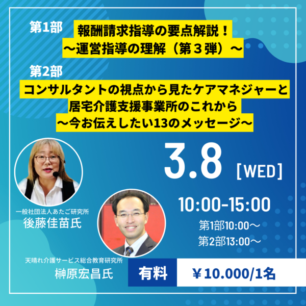 第226回 【有料】2023年3月8日セミナー