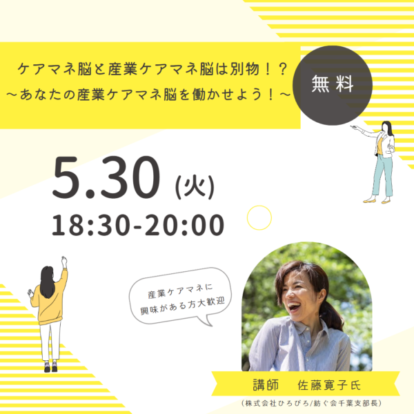 第233回 ケアマネ脳と産業ケアマネ脳は別物！？  ～あなたの産業ケアマネ脳を働かせよう！～