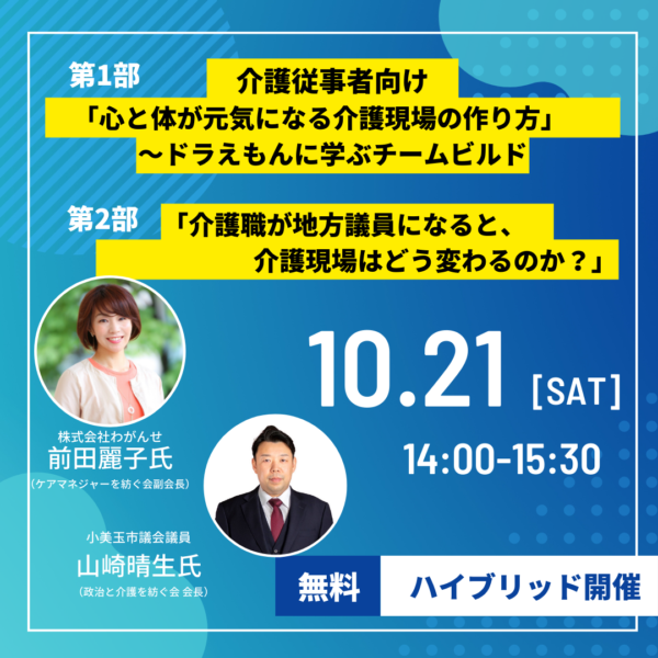 【小美玉市】介護従事者向けセミナー
