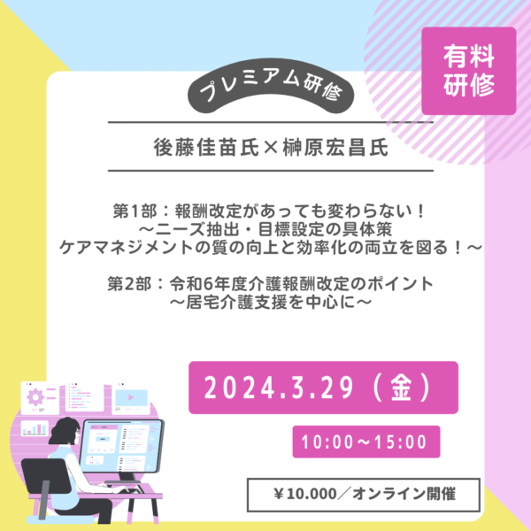第255回【プレミアム研修】