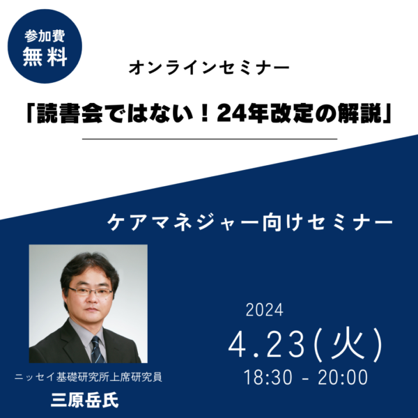 第257回　「読書会ではない！24年改定の解説」