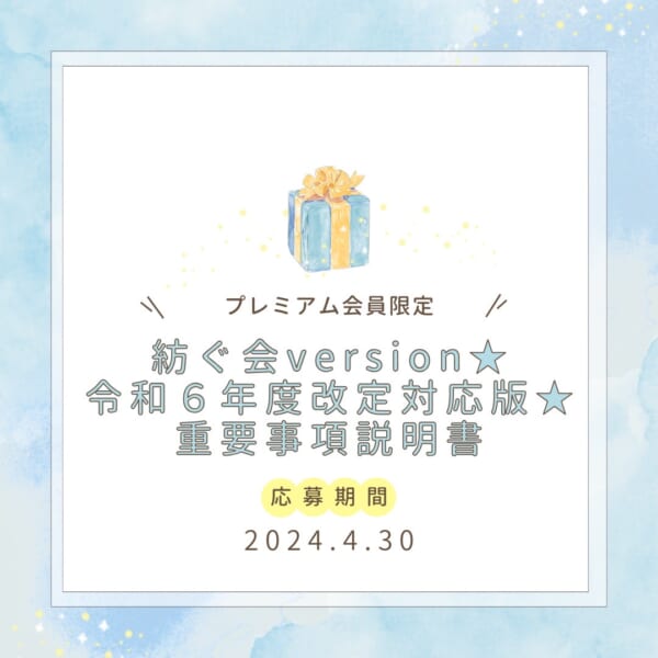 プレミアム会員プレゼント企画