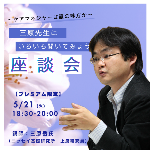 第260回【プレミアム限定】三原先生にいろいろ聞いてみよう座談会