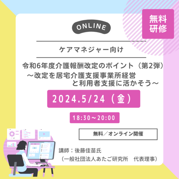 第261回令和6年度介護報酬改定のポイント（第2弾）