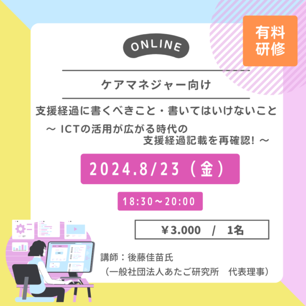第267回　支援経過に書くべきこと・書いてはいけないこと