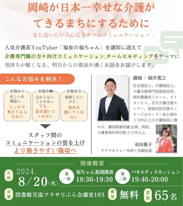 愛知支部【現地開催】ケアマネジャーのアップデート　～なりたい職種になるために～