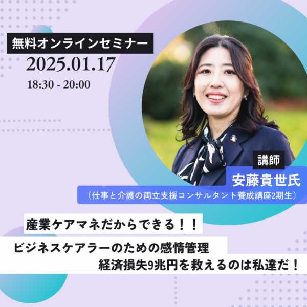 第277回 産業ケアマネだからできる「ビジネスケアラーのための感情管理 経済損失9兆円を救えるのは私達だ！」