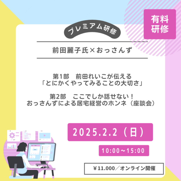 第279回【プレミアム研修】