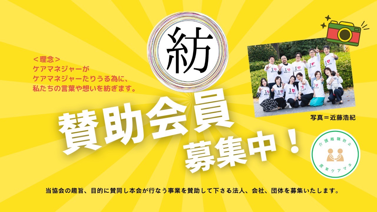 賛助会員募集中