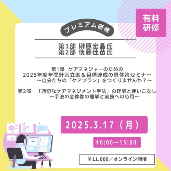 第282回【プレミアム研修】