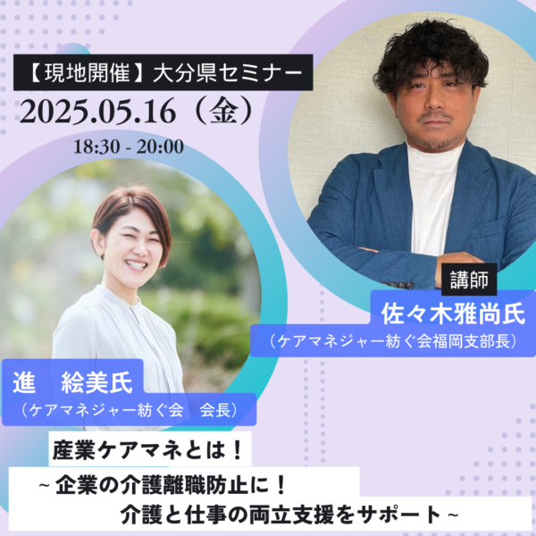 【現地開催】第286回　産業ケアマネとは ～企業の介護離職防止に！介護と仕事の両立支援をサポート～