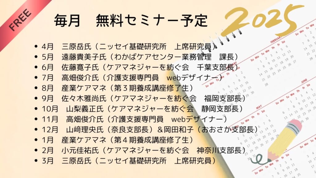 無料セミナー予定