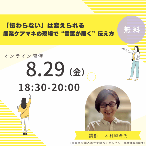 第295回 「伝わらない」は変えられる 産業ケアマネの現場で“言葉が届く”伝え方
