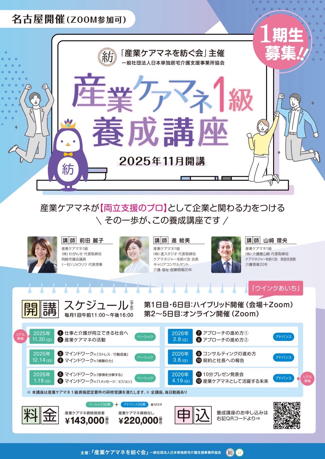 2025年11月開講✨【産業ケアマネ1級養成講座】 - ケアマネジャーを紡ぐ会