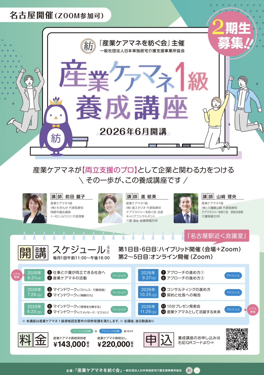 2026年6月開講☆産業ケアマネ1級養成講座 - ケアマネジャーを紡ぐ会